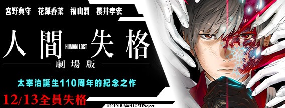 HUMAN LOST 人間失格 3.jpg