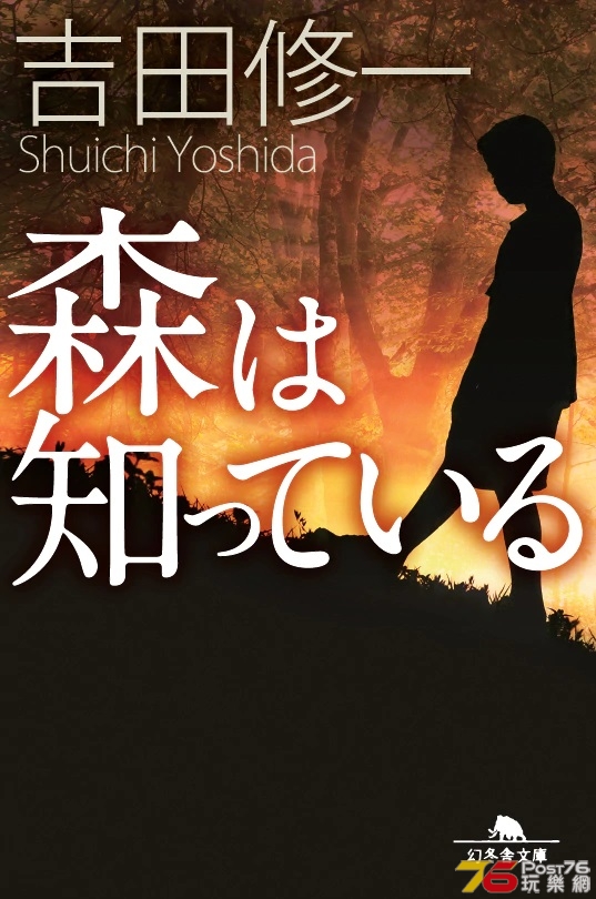 森は知っている.jpg