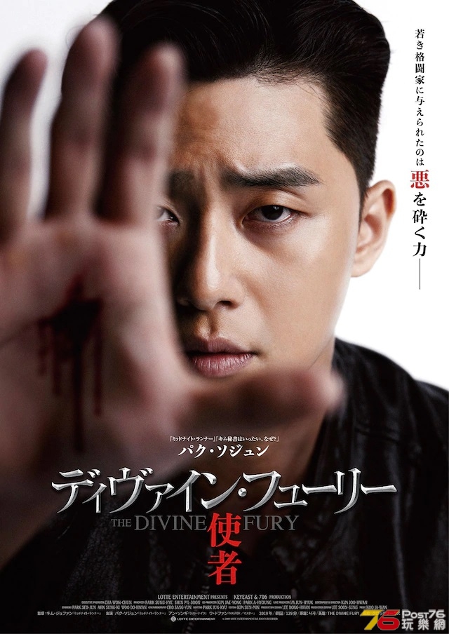 ディヴァイン・フューリー／使者.jpg