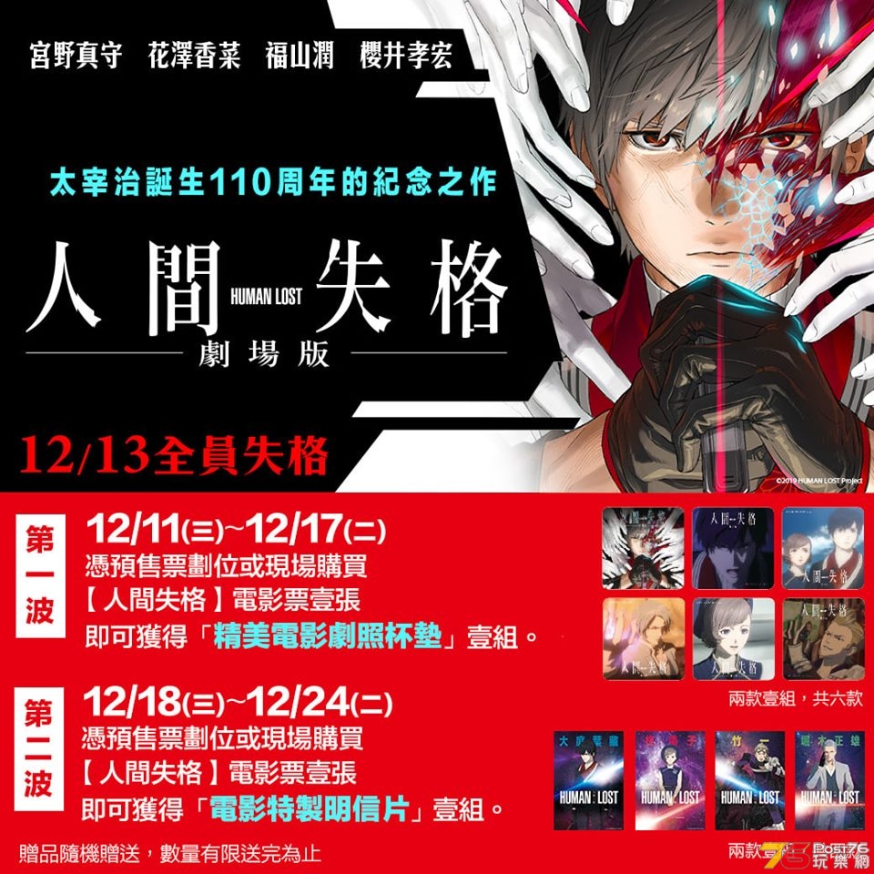 HUMAN LOST 人間失格2.jpg