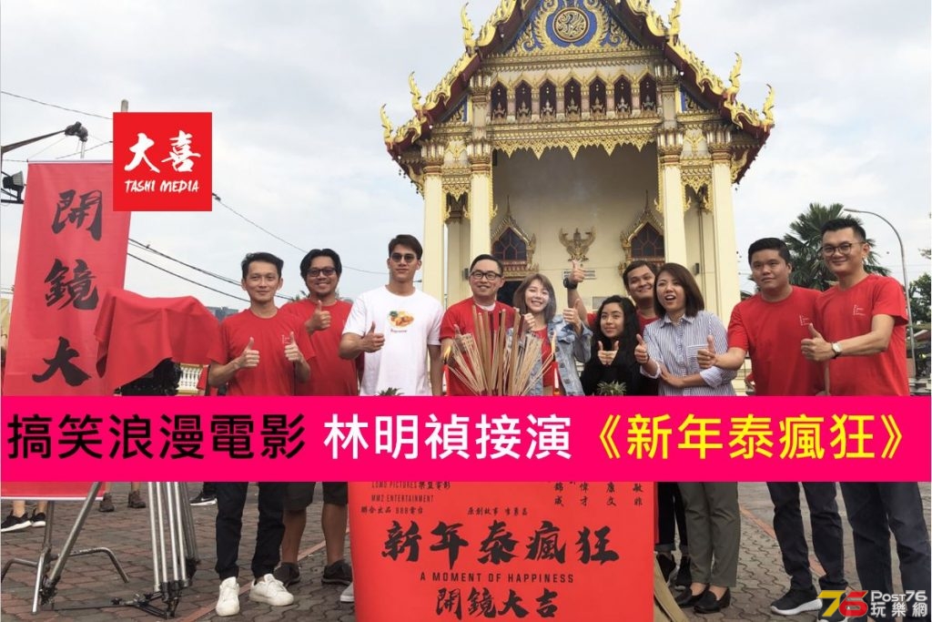 新年泰瘋狂.jpg