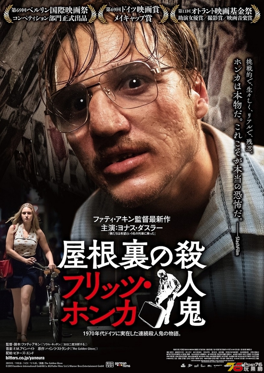 屋根裏の殺人鬼フリッツ・ホンカ.jpg