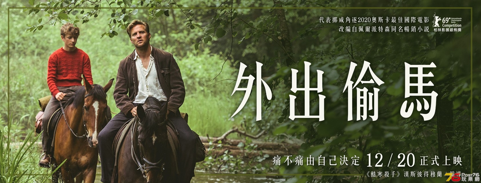 外出偷馬.jpg