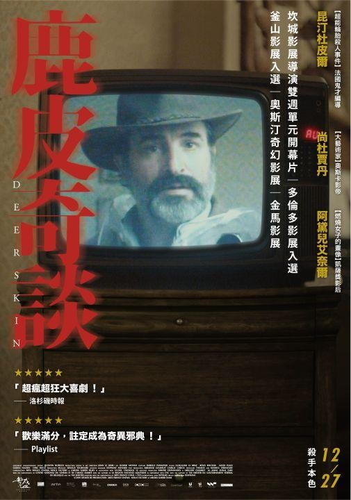 鹿皮奇談.jpg