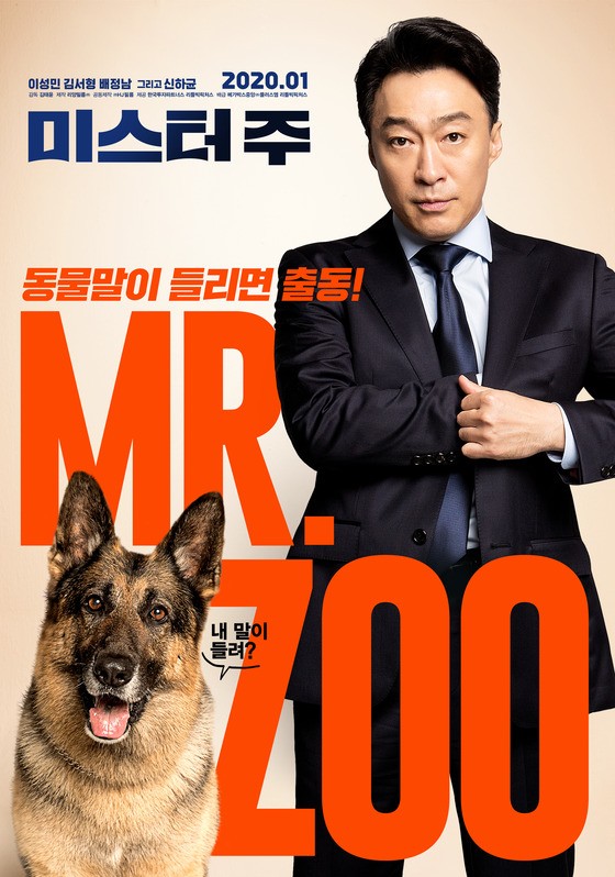 the-movie-mr-joo-confirmed-the-release-in-january-next-year-and-released-the-tea.jpg