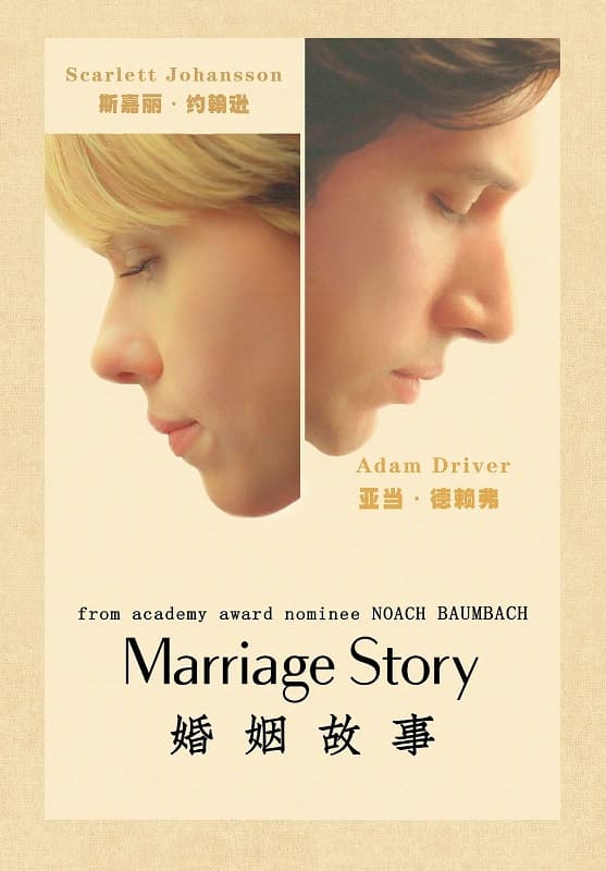 Marriage-Story (1).jpg