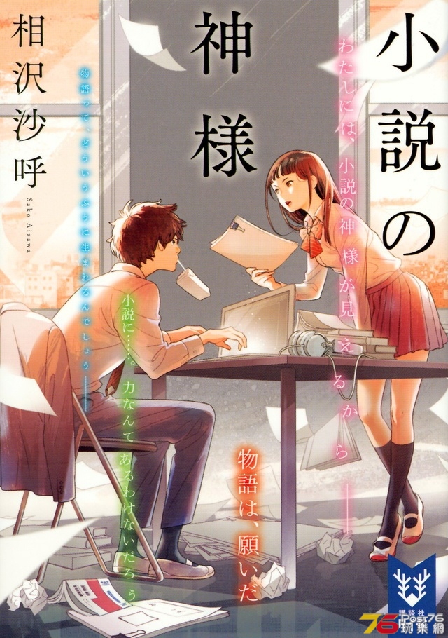 小説の神様1.jpg