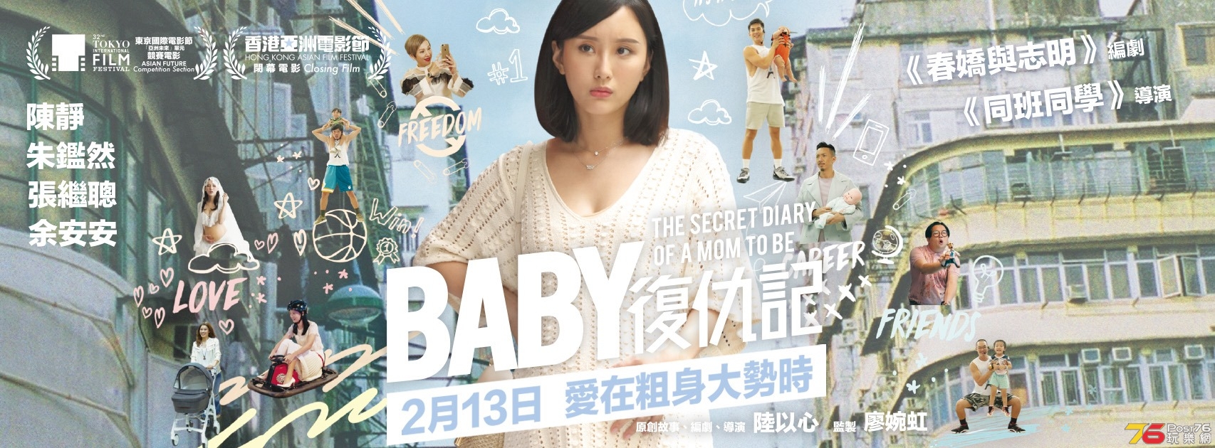 BABY復仇記2.jpg