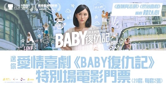 BABY復仇記3.jpg