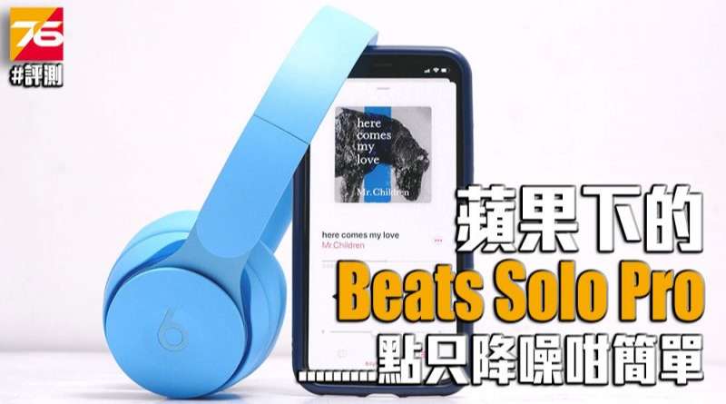 beats-solo-pro-800x445.jpg