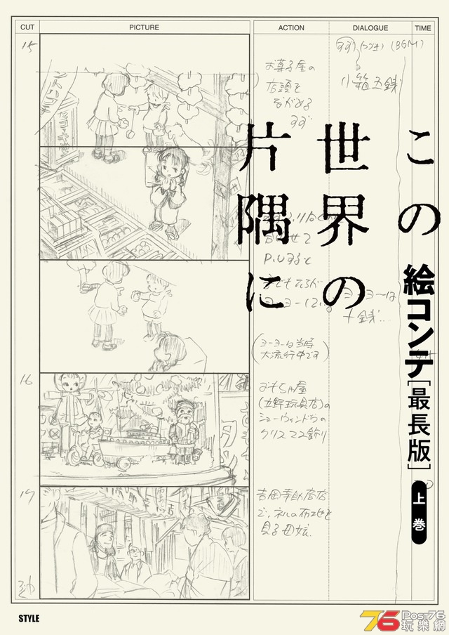 「この世界の片隅に」長尺版.jpg