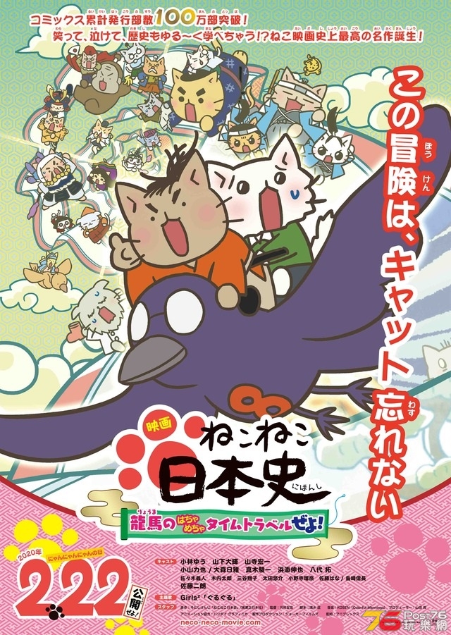 ねこねこ日本史 龍馬のはちゃめちゃタイムトラベルぜよ.jpg