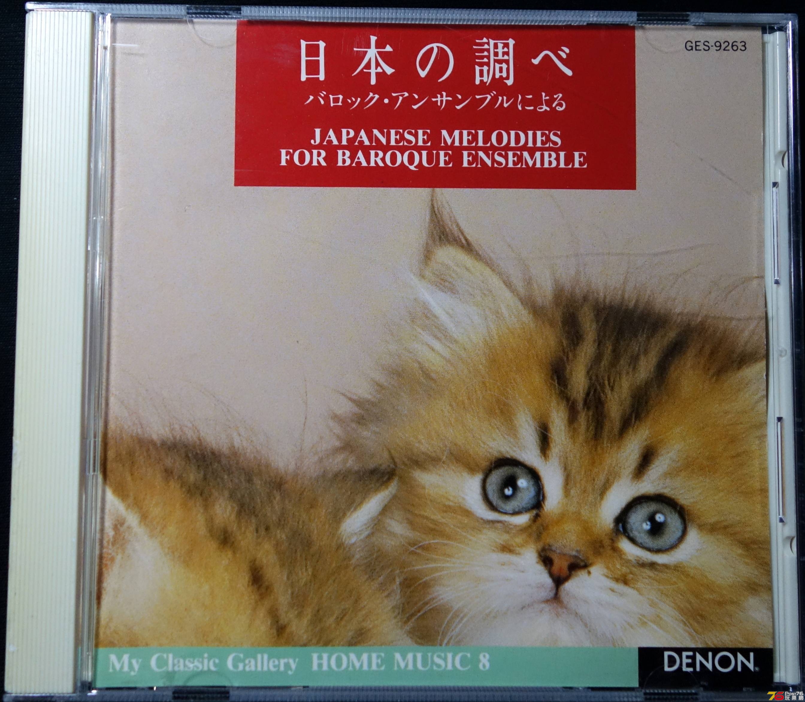 Japanese Melodies for Baroque Ensemble  1988 a.JPG