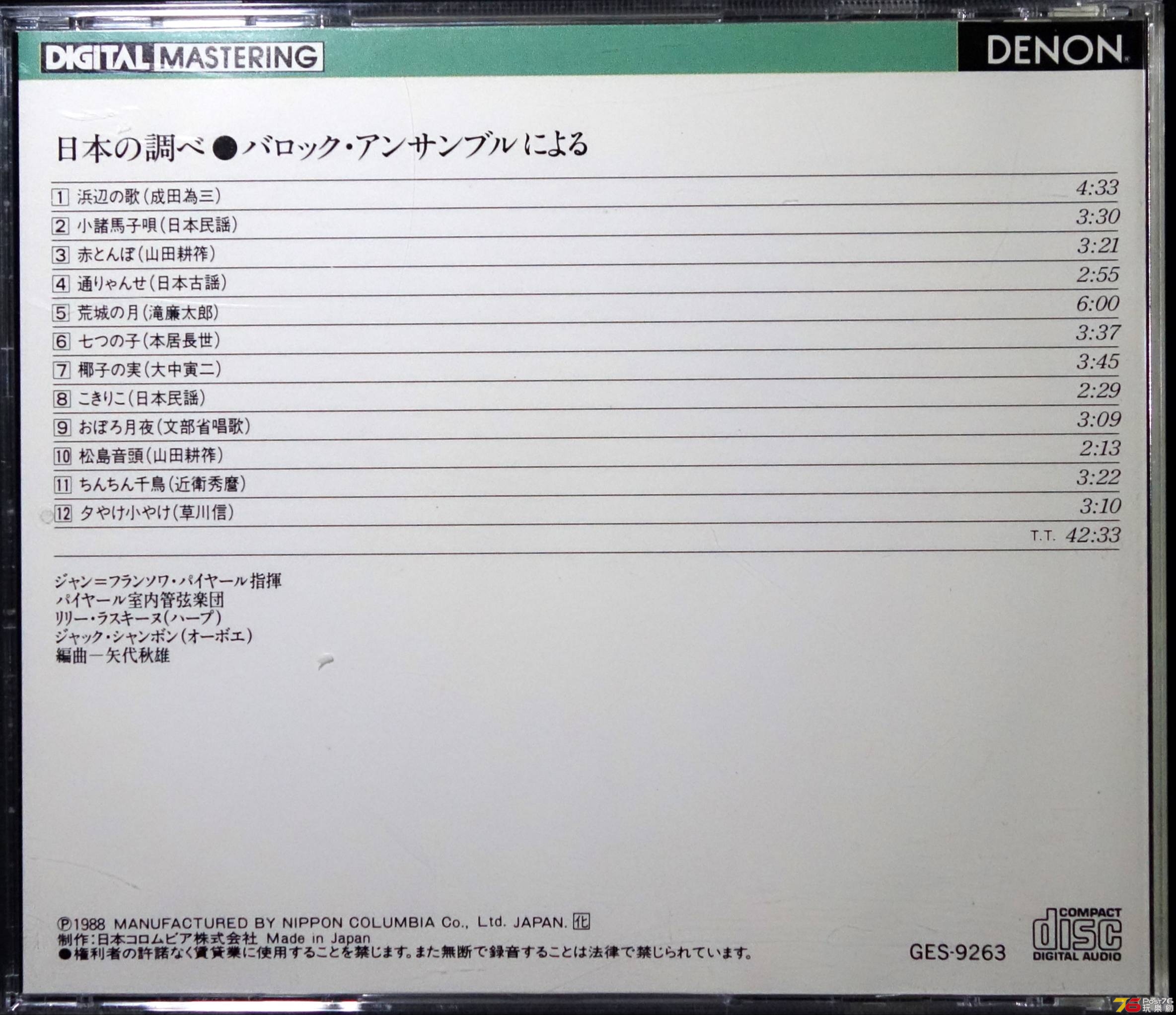 Japanese Melodies for Baroque Ensemble  1988 ab.JPG