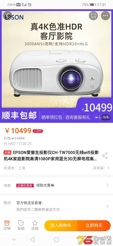 Screenshot_20191230_173148_com.taobao.htao.android.jpg