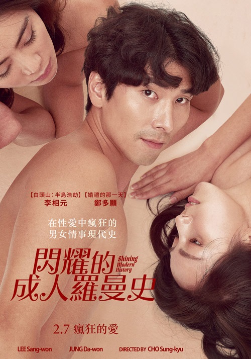 閃耀的成人羅曼史.jpg