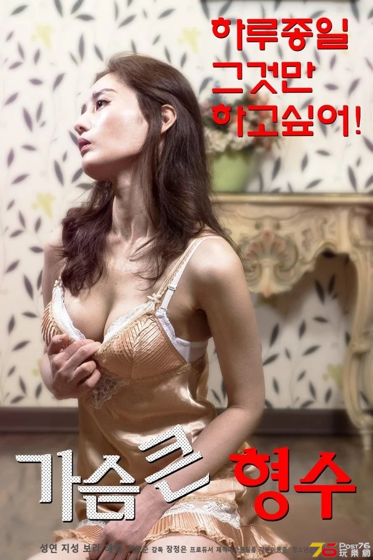 가슴 큰 형수.jpg
