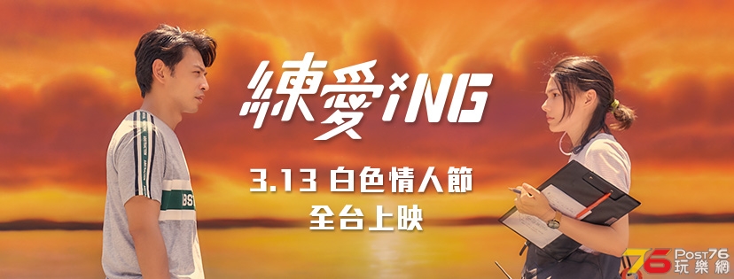 練愛iNG1.jpg