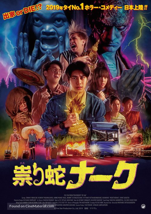 pee-nak-japanese-movie-poster.jpg