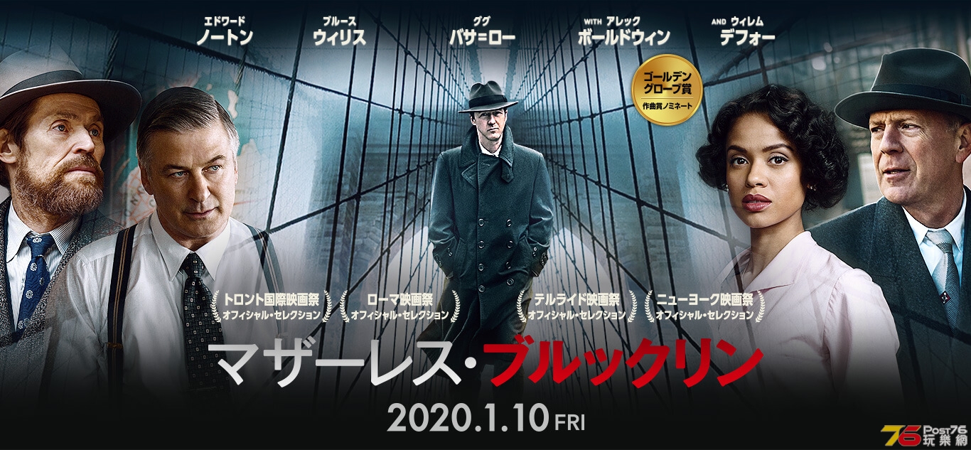 マザーレス・ブルックリン1.jpg