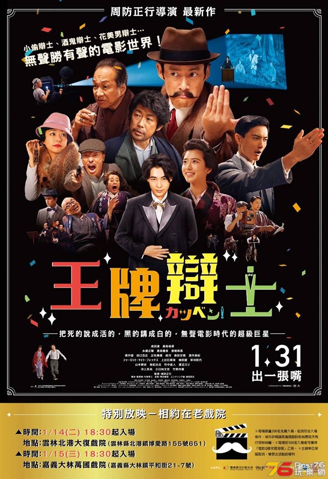 王牌辯士1.jpg