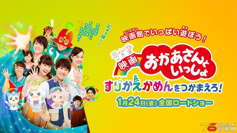 『映画 おかあさんといっしょ　すりかえかめんをつかまえろ！』.jpg.jpg
