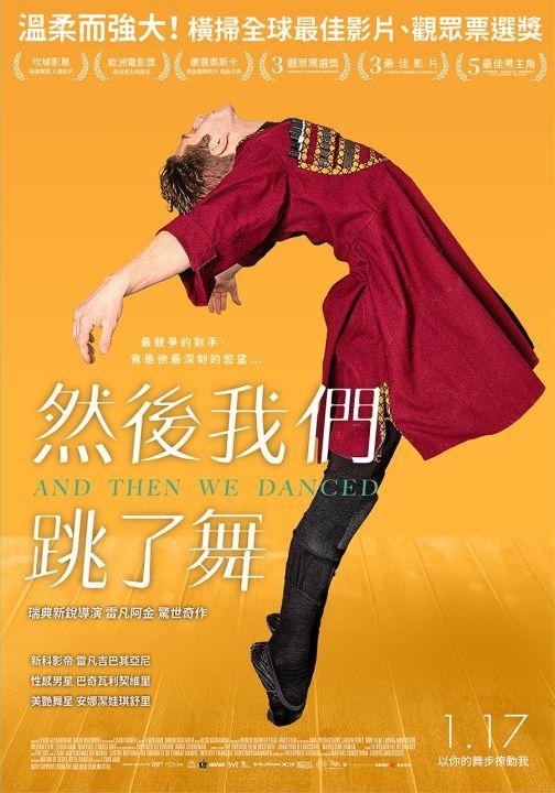然後我們跳了舞.jpg