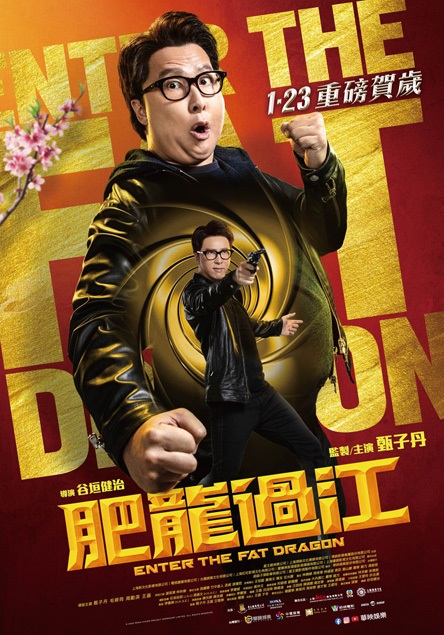 肥龍過江.jpg