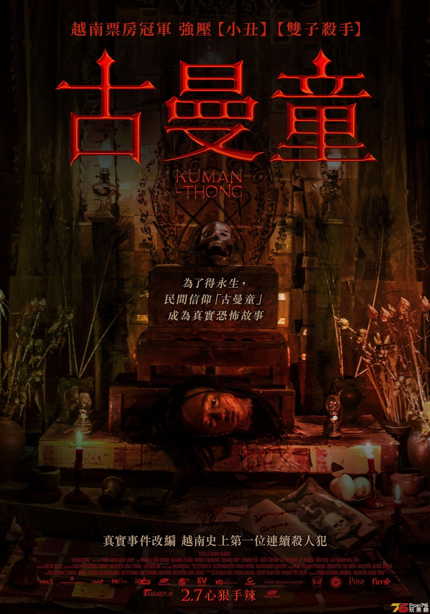 古曼童.jpg