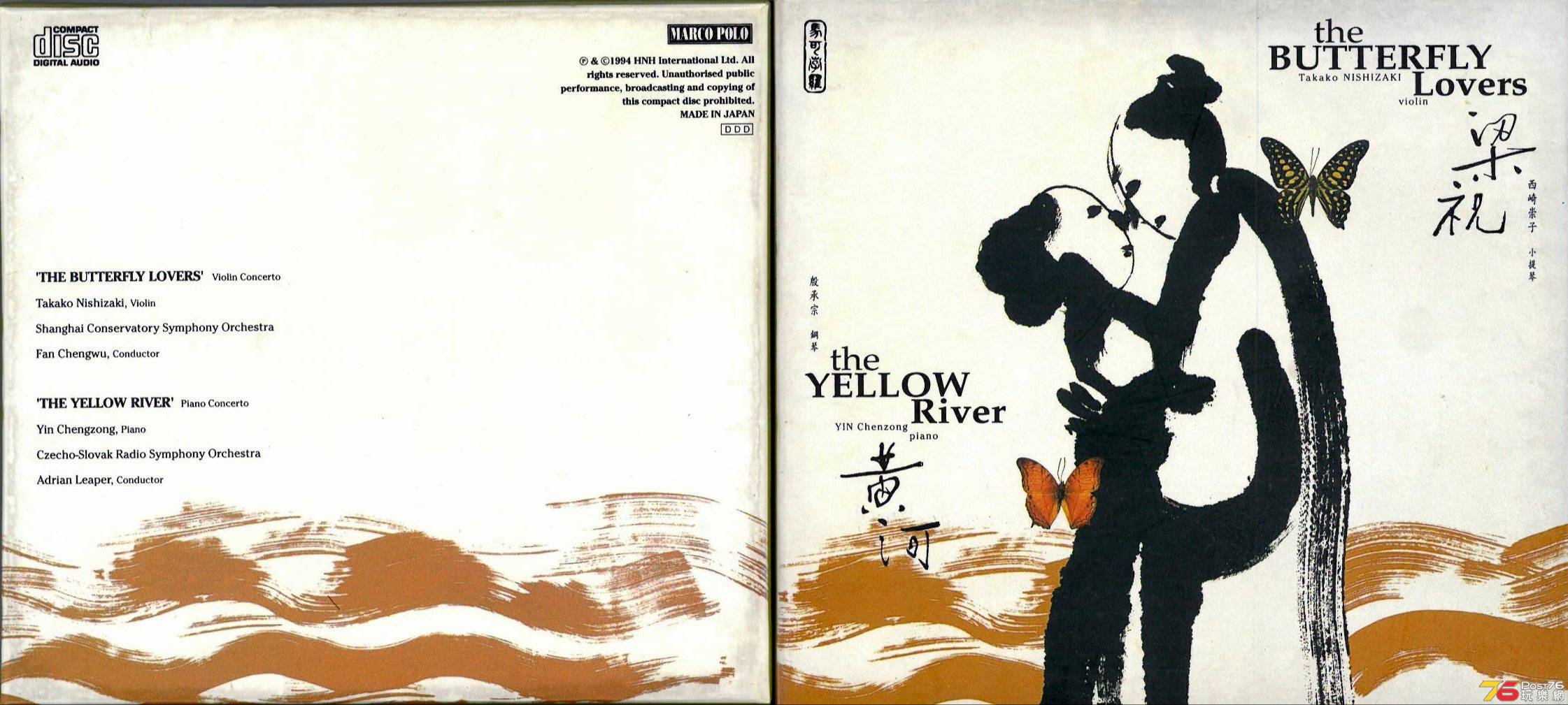 梁祝 西崎崇子 + 黃河 殷承宗  1994 a.jpg