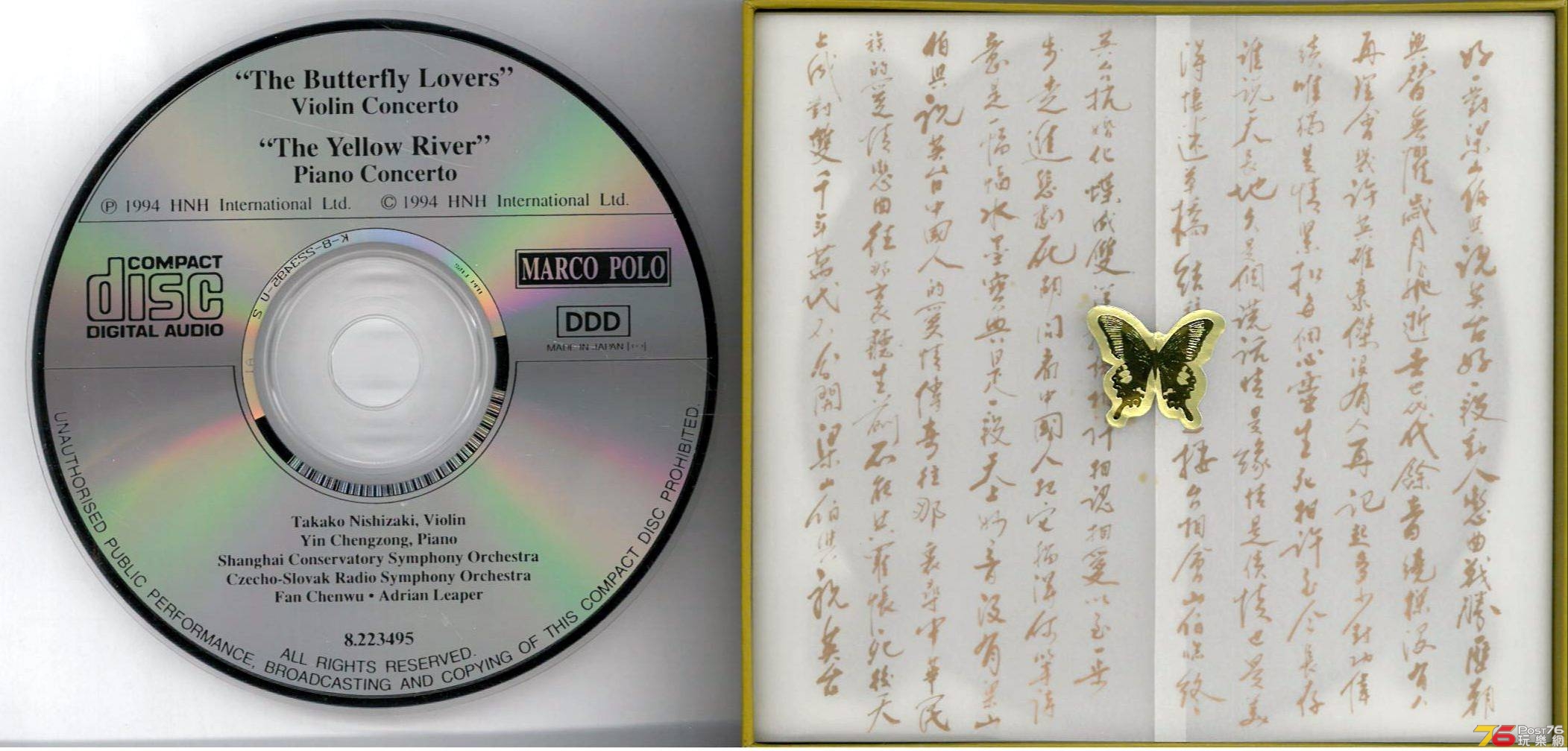 梁祝 西崎崇子 + 黃河 殷承宗  1994 ab.jpg