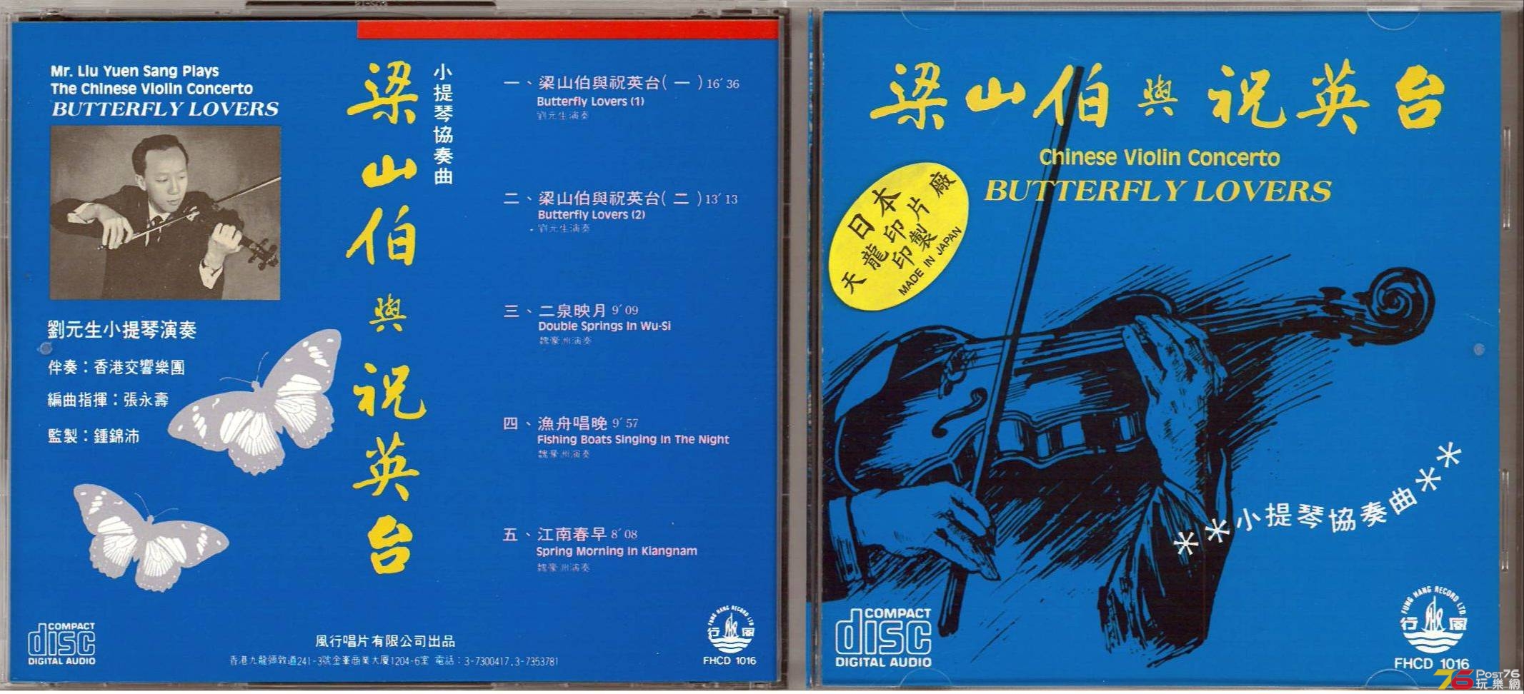 劉元生  1969 梁山伯與祝英台 a.jpg