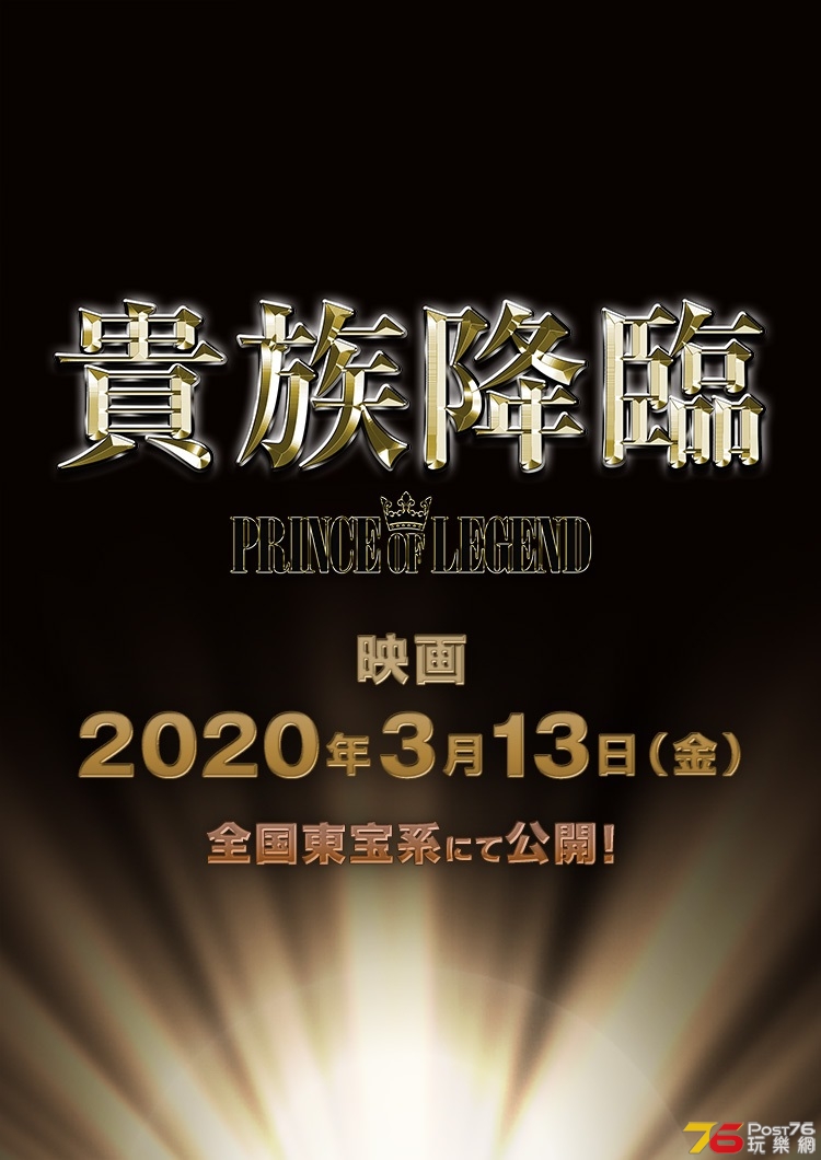 貴族降臨1.jpg