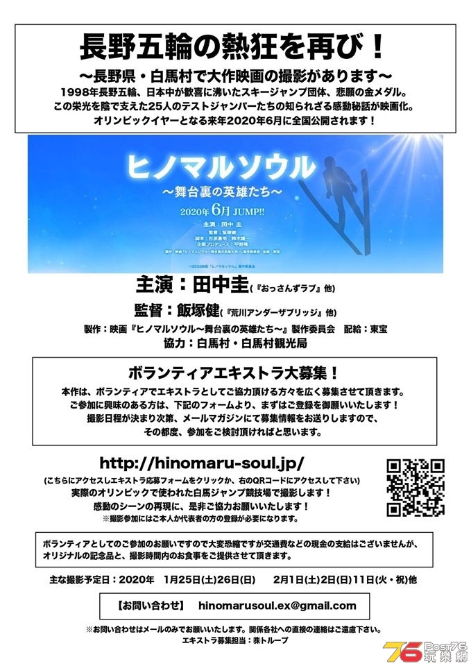 ヒノマルソウル 舞台裏の英雄たち2.jpg