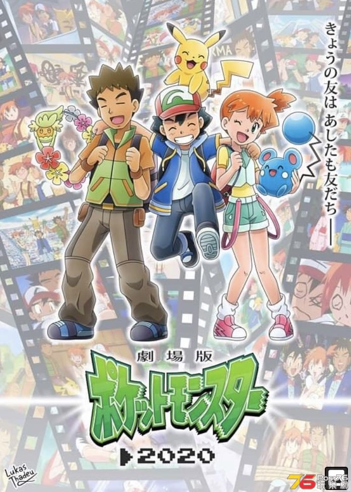 劇場版ポケットモンスター ２０２０ 1.jpg