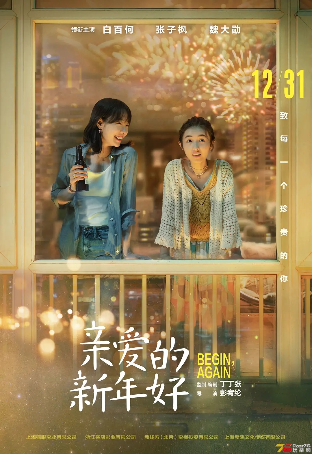 亲爱的新年好.jpg