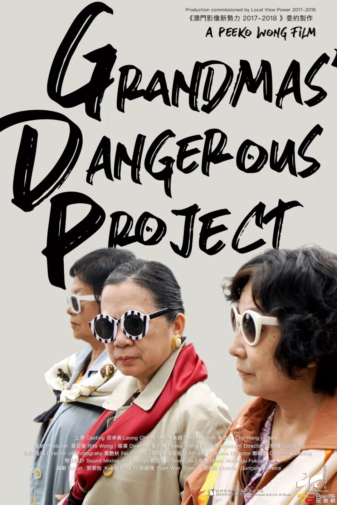G.D.P. Grandmas' Dangerous Project.jpg