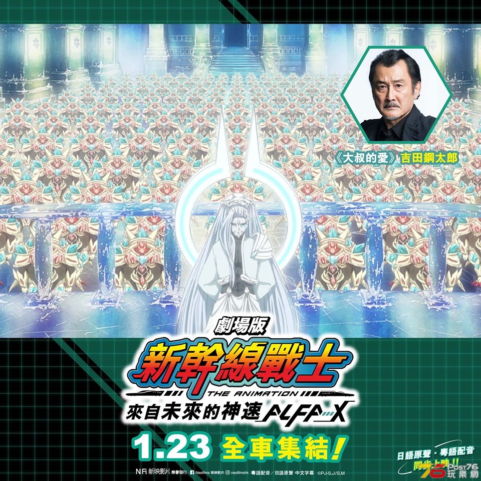劇場版 新幹線戰士 來自未來的神速ALFA-X.jpg