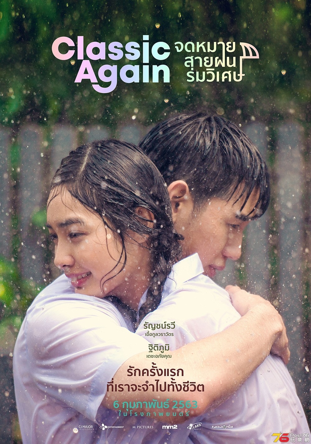 Classic Again จดหมาย สายฝน ร่มวิเศษ.jpg
