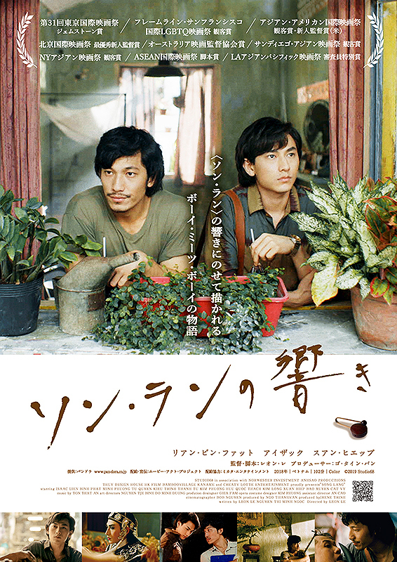 ソン・ランの響き.jpg