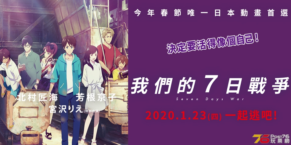 我們的7日戰爭.jpg