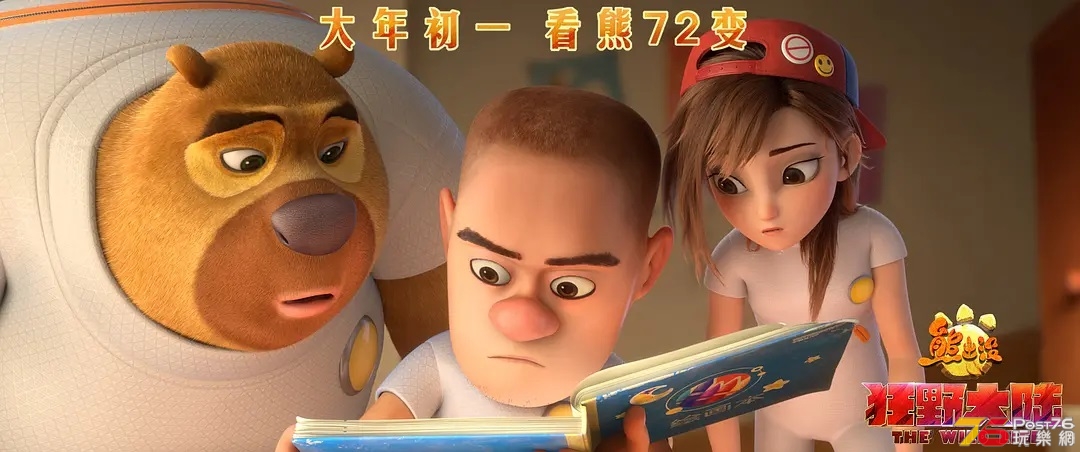 熊出沒·狂野大陸2.jpg