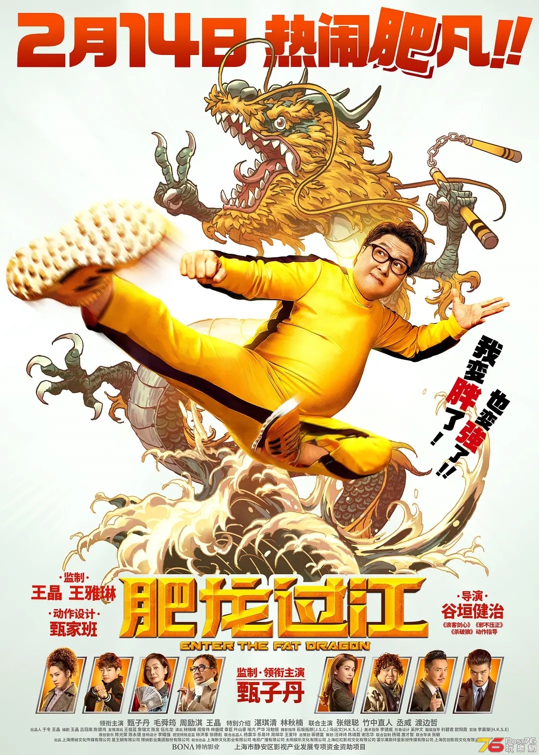 肥龍過江1.jpg