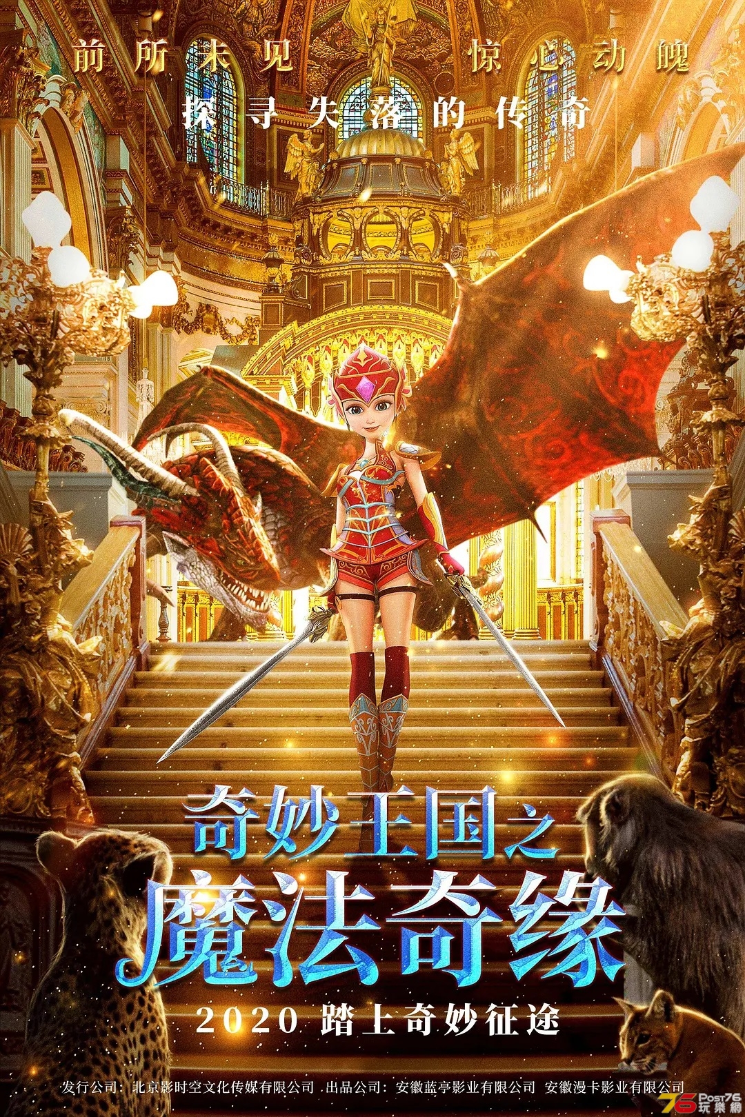 奇妙王國之魔法奇緣.jpg
