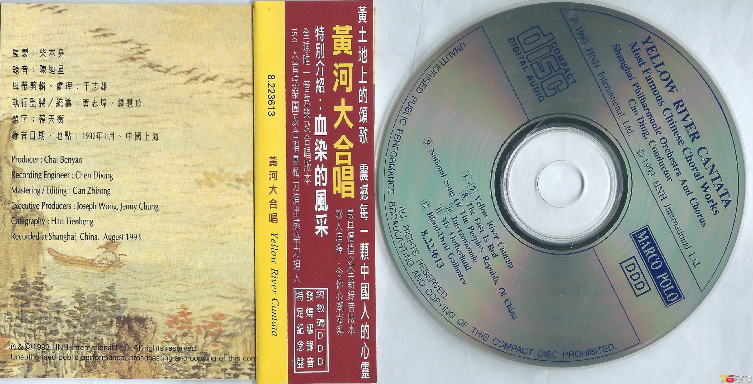 黃河大合唱  1993 上海管弦樂團及合唱 ab.JPG