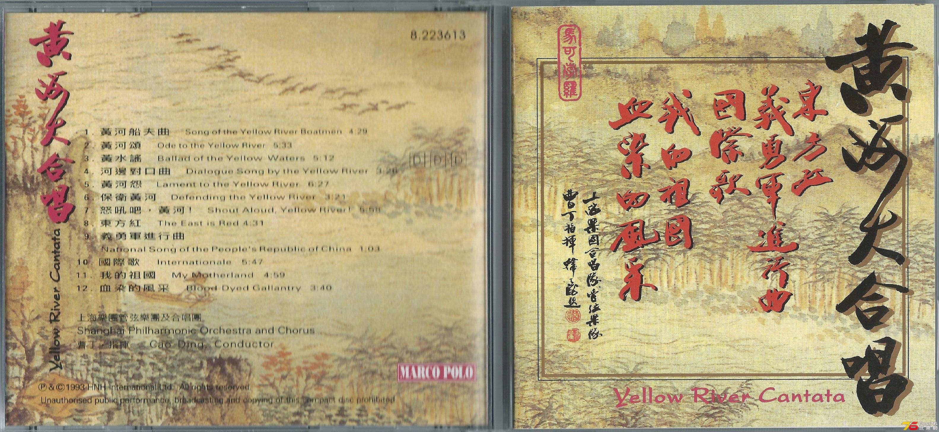 黃河大合唱  1993 上海管弦樂團及合唱 a.JPG