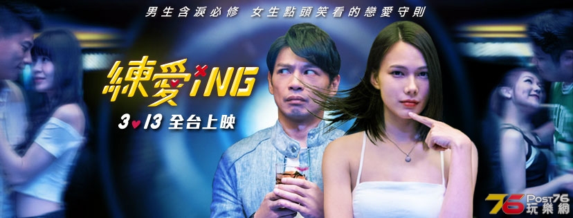練愛iNG3.jpg