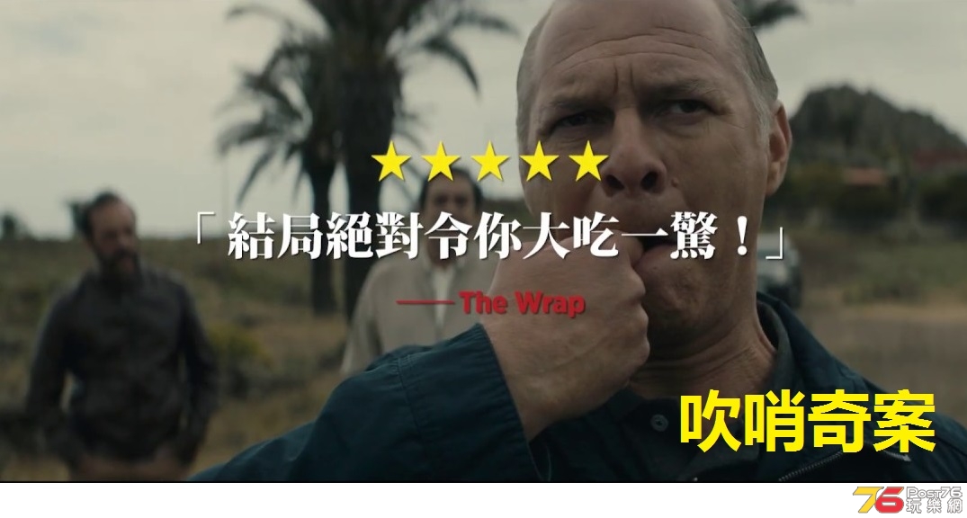吹哨奇案.jpg