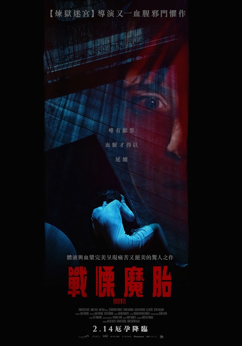 戰慄魔胎.jpg