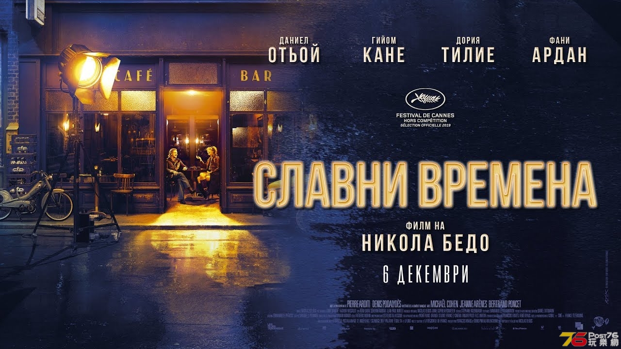 Славни времена.jpg